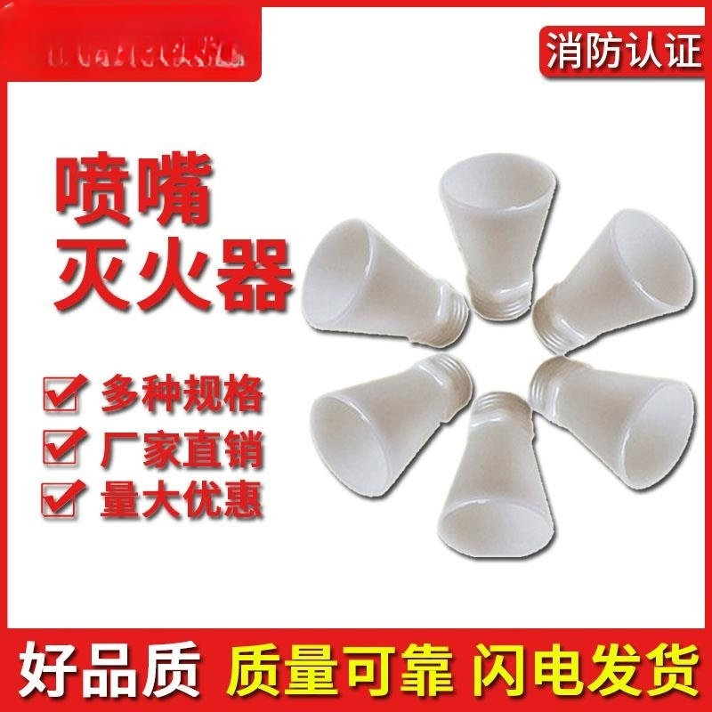 手提干粉灭火器喷嘴机头喇叭塑料配件喷管1KG2Kg3Kg阀门喷嘴ABC4