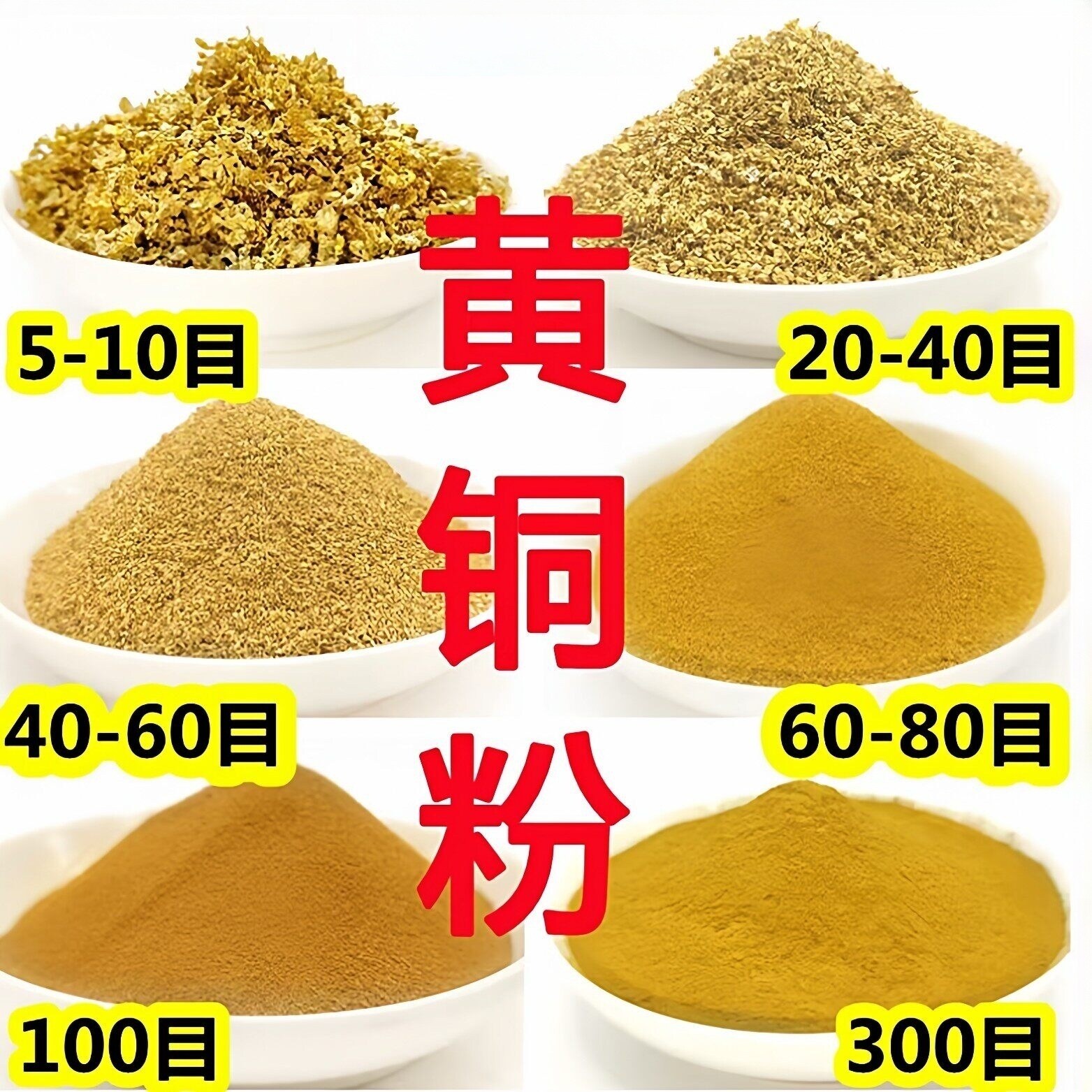 黄铜粉金属超细工艺品镶嵌紫铜粉青铜粉白铜粉颗粒黄铜粉末屑包邮