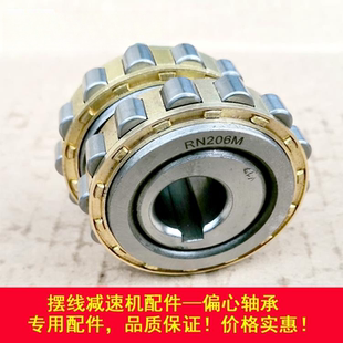 摆线针轮减速机专用配件偏心轴承RN307M 502307带偏心轴偏心套