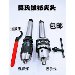 5号 莫氏MT2 锥柄钻夹头自紧车床钻床铣床夹头1