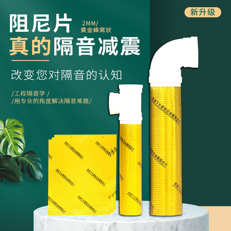 包下水管隔音棉黄金阻尼片自粘卫生间管道静音高密度吸音环保材料