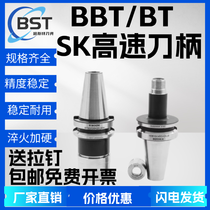 BT50BT40BT30BBT50BBT40BBT30SK10162025高速刀柄无风阻高精度