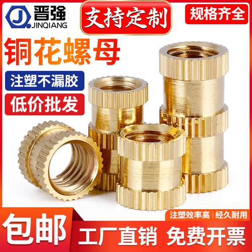 注塑铜螺母滚花双通镶嵌件预埋件铜花母m2m3m4m5m6m8铜件加工定制