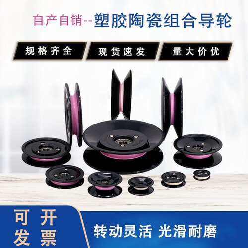 陶瓷导轮绕线机滑轮U槽凹槽滚轮1004过线轮1006过线器组合过线轮