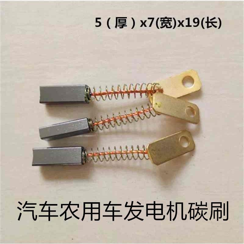 农用车三轮车拖拉机JF11硅整流发电机碳刷5x7X20 12v24v通用电刷