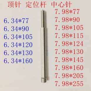7.98 空心钻头 取芯钻头 磁力钻钻头配套顶针定位销中心针芯 6.34