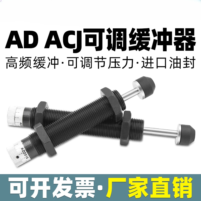 AD可调油压缓冲器ACJ液压阻尼器减震1412 1416 1420 2020 2050-5