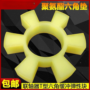 聚氨酯六角弹性圈联轴器缓冲垫T型梅花六角水泵对轮垫橡胶弹性块