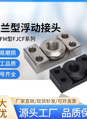 FJCF方法兰薄型浮动接头FJCFM镀镍浮动接头WHK01浮动接头WHK02