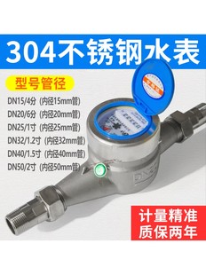 4分6分国标螺纹 专用 304不锈钢水表家用自来水湿式 干式