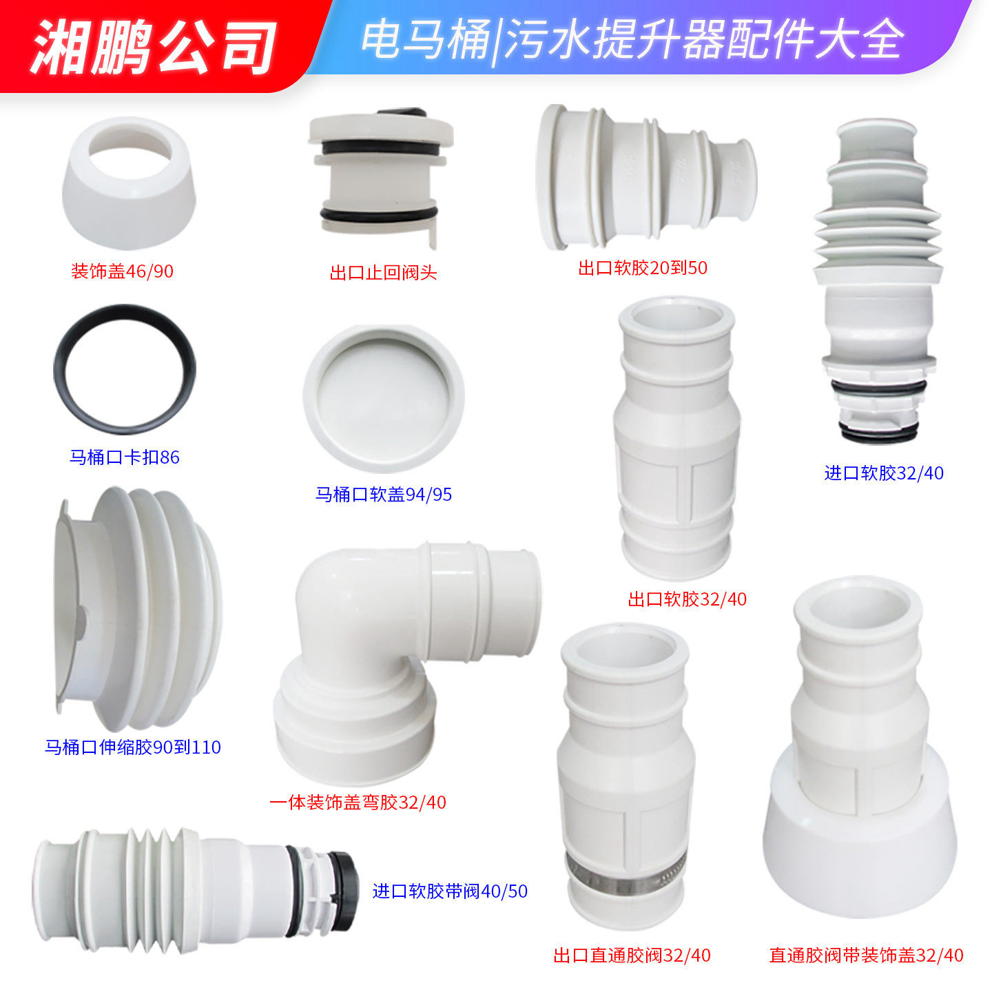 污水提升器配件进出口软管弯头套连接封盖止回胶阀电动泵粉碎马桶图片