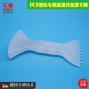 8连管96孔板PCR管压盖器开盖器手柄