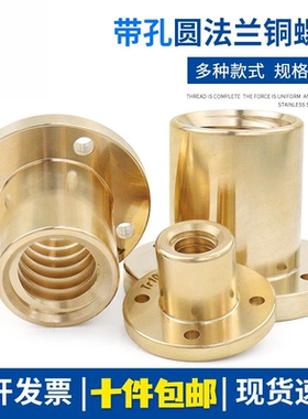 梯形丝杆铜螺母LJP60/61/62/32T8 10 12 14 16 18 20 22 24-T40