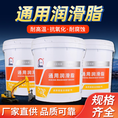 正品长城尚博通用锂基黄油润滑脂工程机械轴承3#2#1#0#00#000金博