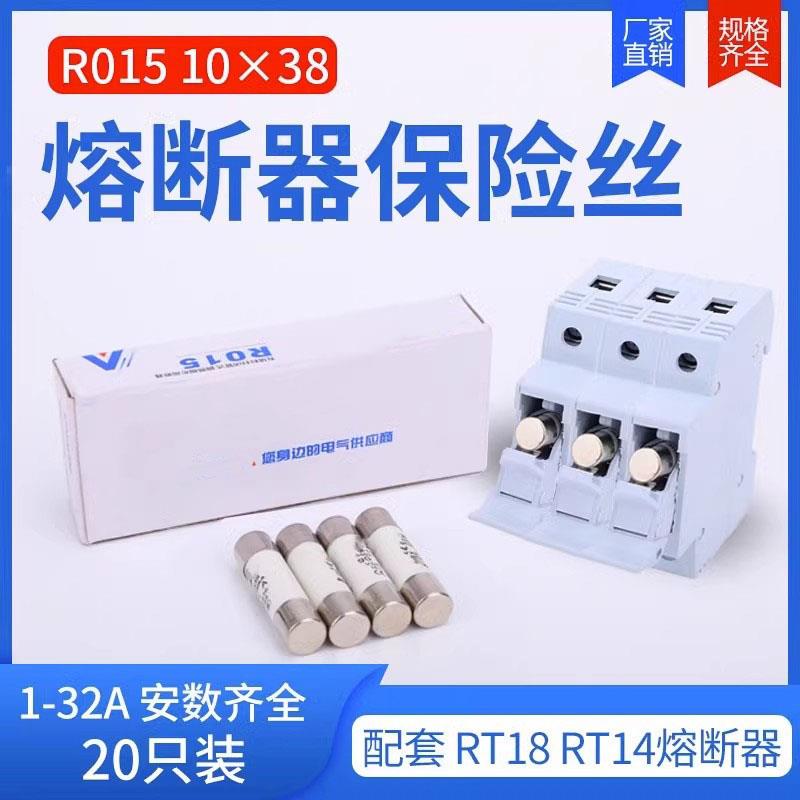 陶瓷保险丝熔断器熔芯R015 RO15 10*38熔断器RT18 RT14芯子1A-32A