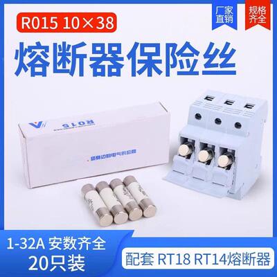 陶瓷保险丝熔断器熔芯R015 RO15 10*38熔断器RT18 RT14芯子1A-32A
