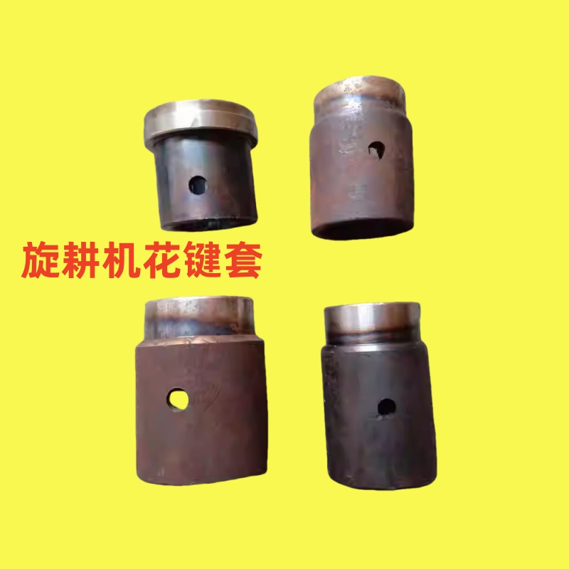 旋耕机花键轴套亚奥连云港东方红豪丰50粗/60粗连接套配件大全