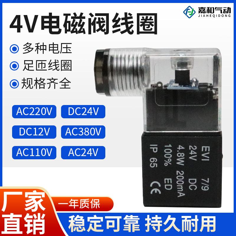 3V4V电磁阀AC220V线圈4V210-08阀头4V310 纯铜4V410带灯DC24V 12V