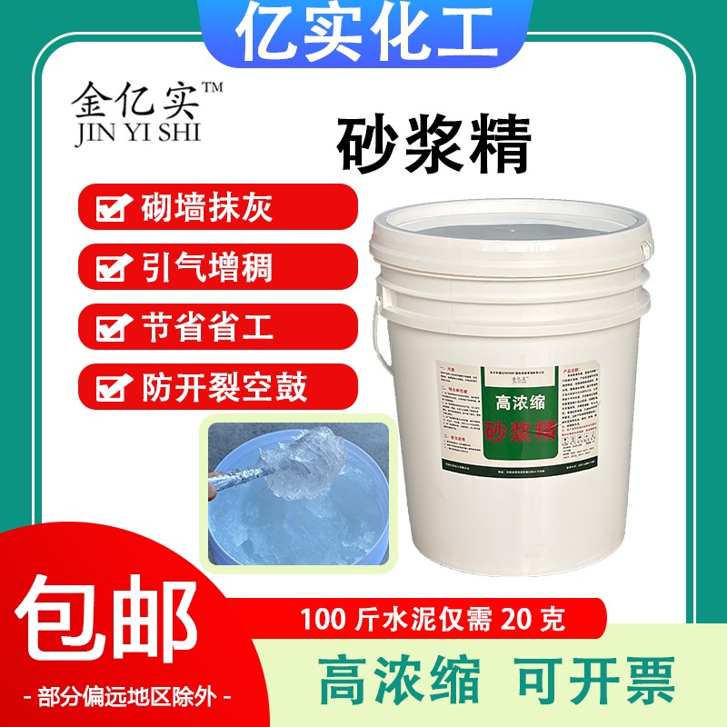 高浓缩砂浆精建筑用水泥固体石灰精液体砂浆王高效砌砖墙抹灰
