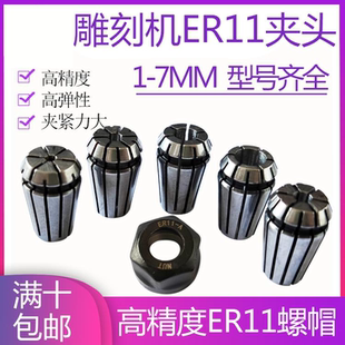 雕刻机ER11A夹头 高精度夹头螺帽 A型筒夹弹性夹头 主轴电机夹头