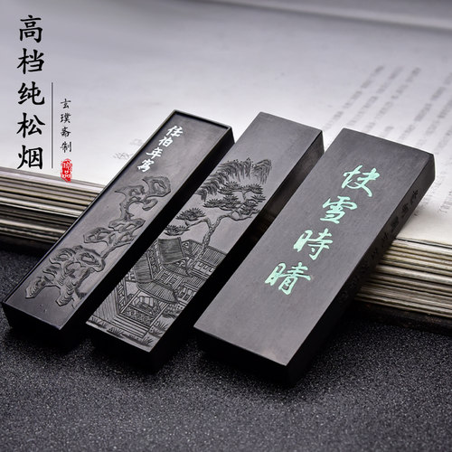 玄璞斋胡开文纯手工用墨锭松烟