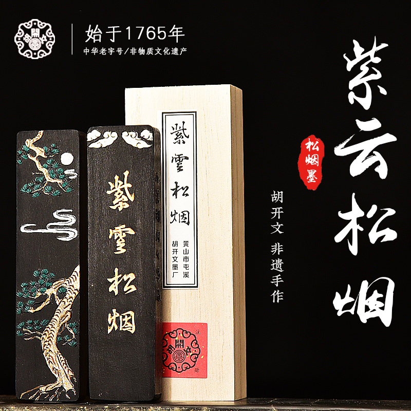 屯溪胡开汪培坤制油烟黑色墨块