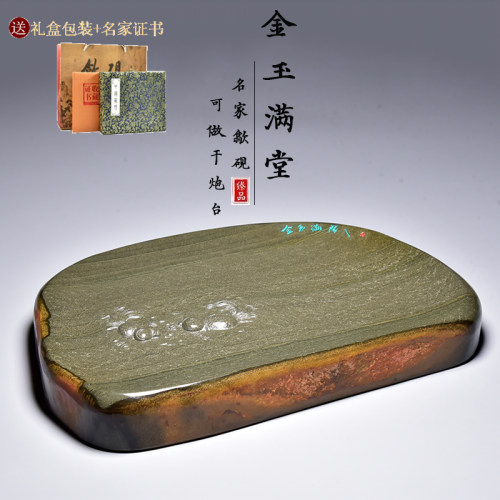 中国歙县名师手工砚《金玉满堂》高档天然金皮原石礼品珍藏歙砚端砚砚台亦可做干泡台各类毛笔书法国画磨墨用 - 封面