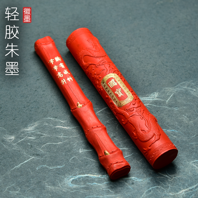 原矿传统手工古版朱砂彩墨