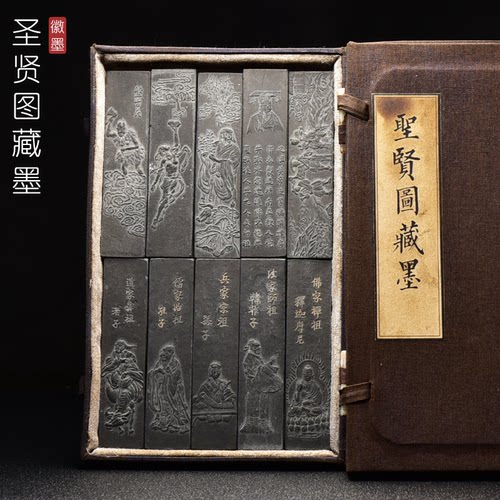 国家非遗老墨套装《圣贤图》徽州绩溪老胡开文古法油烟墨纯手工制陈墨墨块墨碇墨条墨汁砚台墨汁墨棒文房四宝