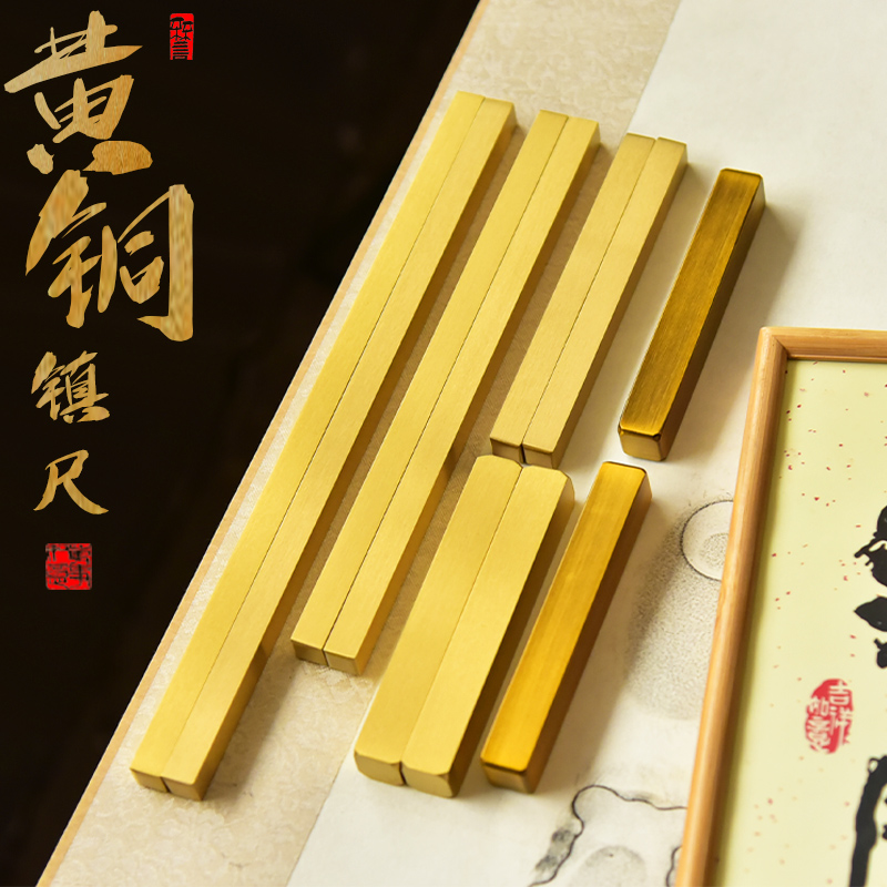 懿羲堂黄铜镇纸镇尺摆件创意仿古压纸铜镇尺金属压书器写毛笔字压纸可爱学生纯黄铜书法镇纸文房四宝练习礼品