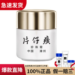 皇后牌片仔癀珍珠膏祛痘保湿紧致舒缓国货抗皱护肤淡化细纹面霜女