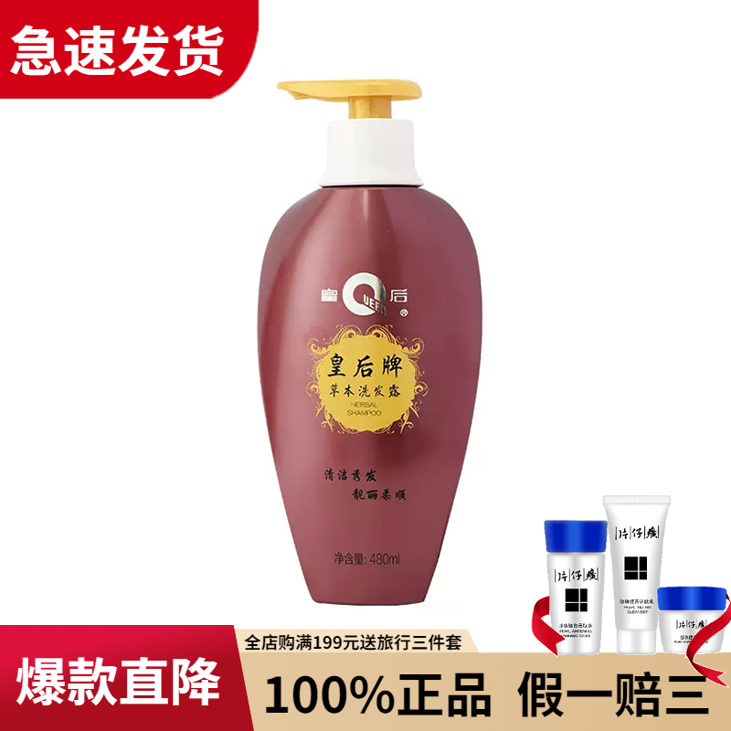 片仔癀草本洗发露480ml柔顺去屑
