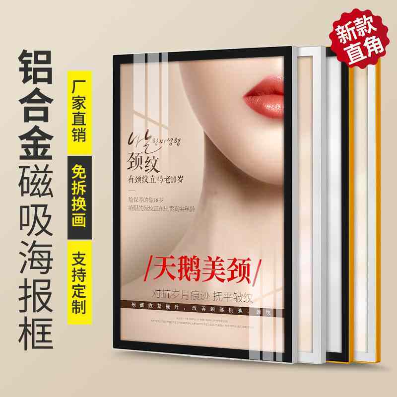 磁吸海报框电梯广告框直角铝合金相画框a4开启式可更换展示板挂墙