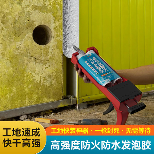快干高硬度防火防水堵漏发泡胶