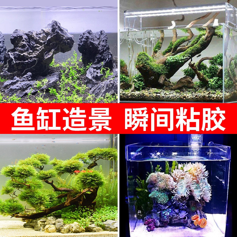 海水草缸造景水草胶水下粘假山石头沉木珊瑚杜鹃根强力发泡莫斯胶