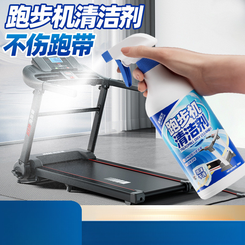 跑步机跑带清洁剂保养强力去污健身房器材踏步机龙门架泡沫清洁剂