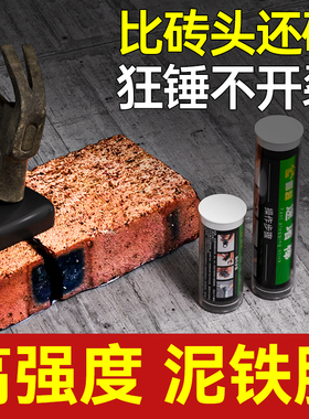 泥铁胶金属速成钢胶水环氧树脂木工铁管暖气管水管胶电焊缝隙水泵铸铁裂缝胶补漏泥塑钢泥防水补漏速堵棒神器