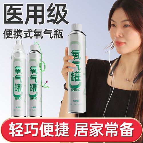 便携式氧气瓶面罩款吸氧方便使用便捷老人孕妇通用按压出氧方便