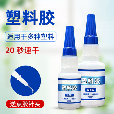 509透明塑料胶耐高温防水多用途高强度超强多功能强力胶