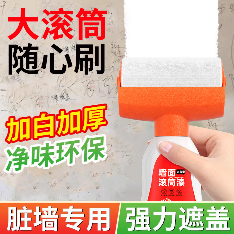 墙面修补滚筒漆小滚刷补墙漆白墙壁修复乳胶漆腻子粉家用自刷涂料,基础建材,墙面修补膏,淘宝优惠券,粉丝福利购,淘宝优惠卷