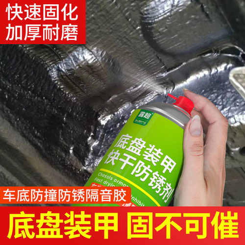 露超自喷漆防锈漆隔音胶地盘树脂