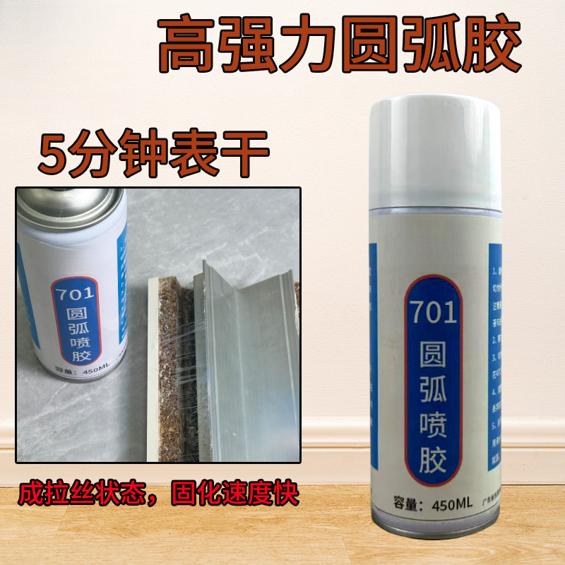 701圆弧专用喷胶三胺胶