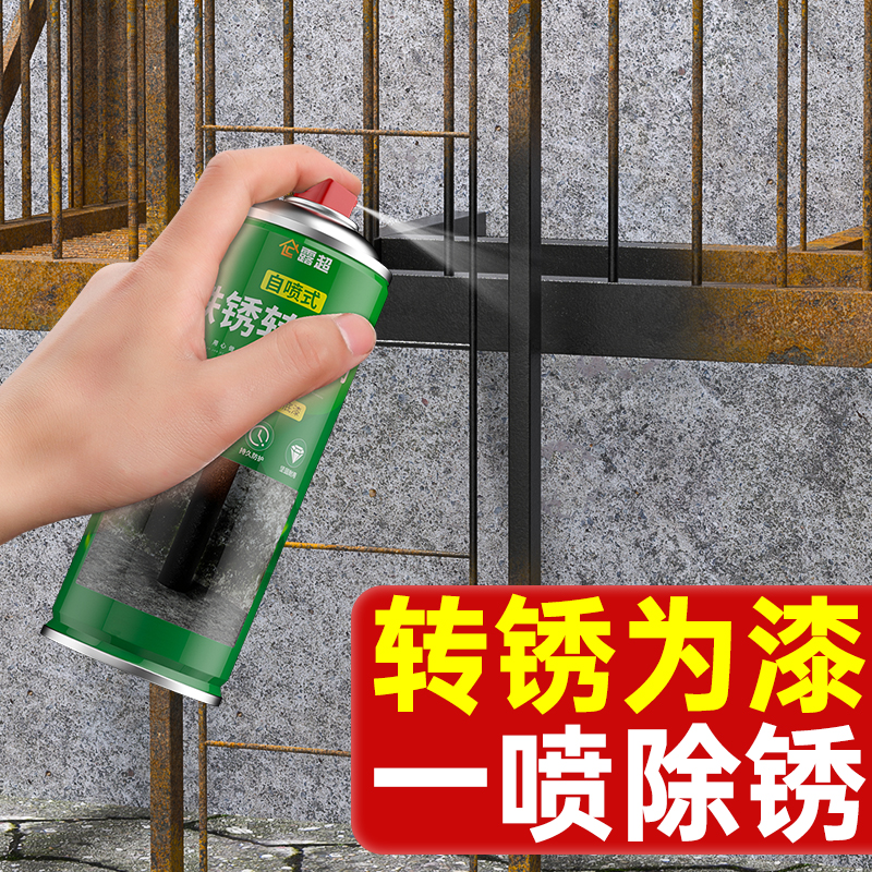 自喷式铁锈转化剂防锈免除锈翻新