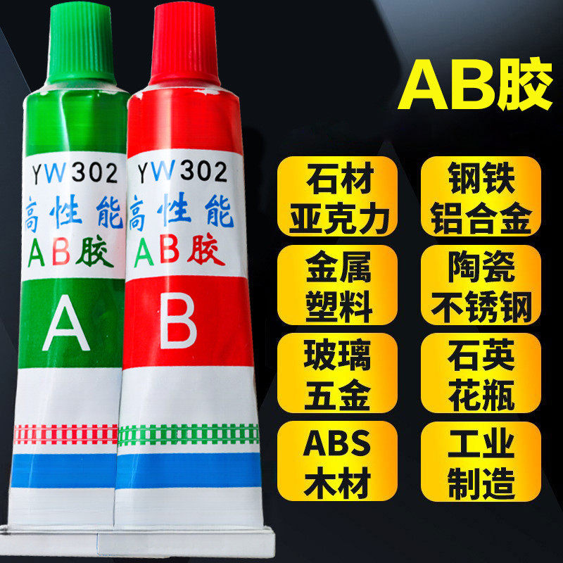 高强度AB胶水耐高温快干焊接胶