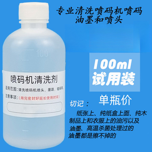 擦码 错码 神器 机清洗剂油墨清洗剂稀释剂溶剂擦清洗油墨擦喷码 喷码