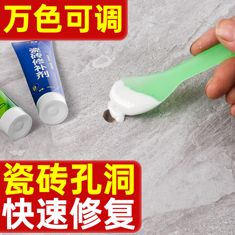 瓷砖修补剂釉面修复胶可调色破损遮丑神器地砖补坑洞膏补磁砖裂缝