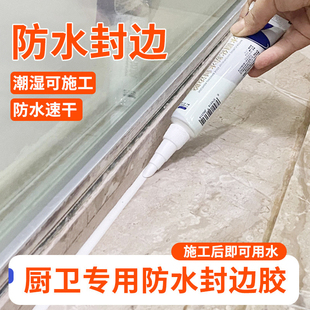 防霉卫生间填缝胶 防水胶 家用洗手间嵌缝密封胶 速干型厨卫