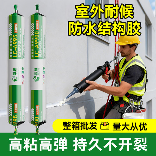 室外防水耐候密封结构胶
