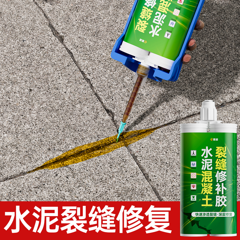 水泥路面裂缝修补剂混凝土裂缝填缝剂墙面屋顶开裂防漏深层修复剂