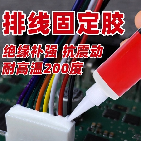 排线固定电机密封胶防水抗震